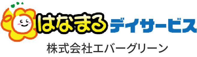 はなまるデイサービス 株式会社エバーグリーン